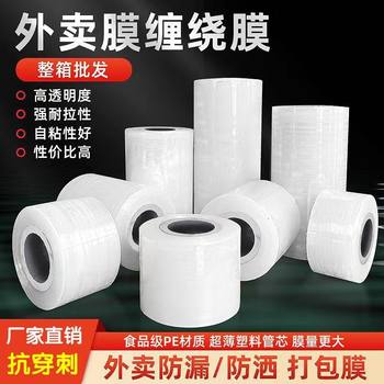 Winding and Packaging Pe Small Roll 5cm Wide Take-Out Box Sealing Mouth Leak-Proof Industrial Stretch Plastic Wrap Wrapping Film