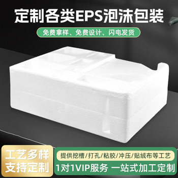 Customized Eps Foam Box with Sample, High-Density Foam Molding Glass Bottle, Solder Paste Box, Shock-Proof Cold Chain Eps Foam Box