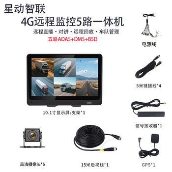 10inch Five-Way Passenger Car 4g Remote Monitoring Vehicle Gps Fleet Management Reversing Image Truck Driving Recorder