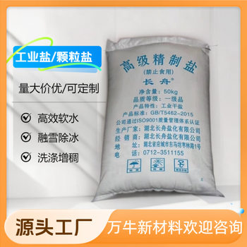 Wholesale Industrial Salt, Large and Small Granular Salt, Industrial Salt Sodium Chloride, Refined Industrial Salt Softener Salt