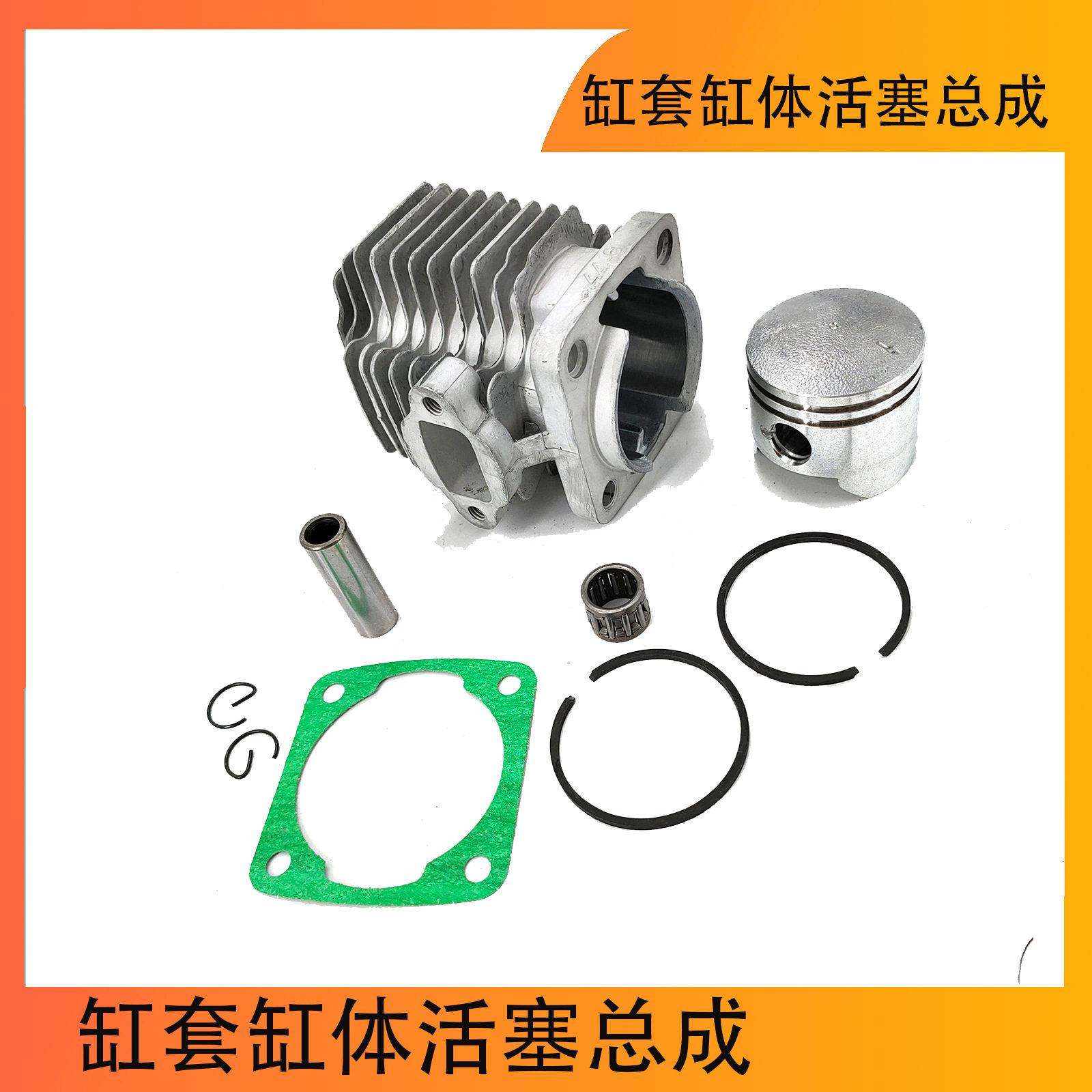 อุปกรณ์เสริมมินิมอเตอร์ไซค์ 49CC รถสปอร์ตขนาดเล็ก รถออฟโรดขนาดเล็ก ชุดกระบอกสูบเครื่องยนต์สองจังหวะ แผ่นรองกระบอกสูบ บล็อกกระบอกสูบ ชุดลูกสูบ