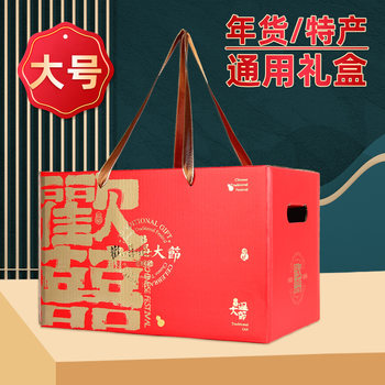 [Universal box large] high-end snack gift bag dried seafood New Year goods packing box supermarket ground pile universal gift box