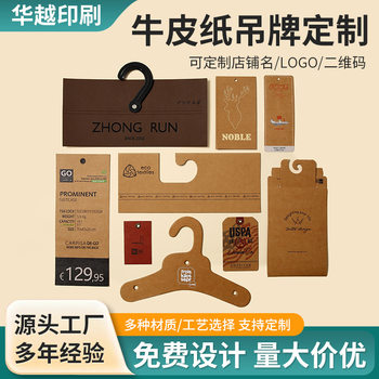 Source Manufacturer Customized Kraft Paper Hang Tag Clothing Hanging Card High-End Clothing Trademark Label Printing Design Customization