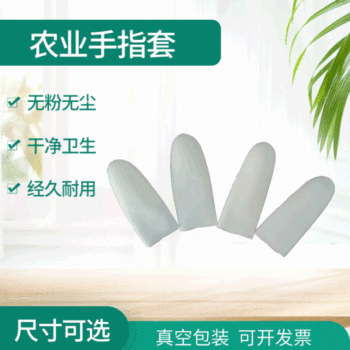 Factory wholesale thickened agricultural latex finger set disposable latex finger set smooth labor insurance cut industrial Finger Set