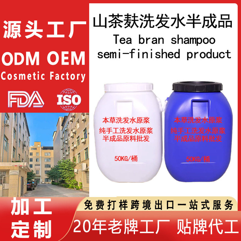 Customized Tea Bran Shampoo Semi-Finished Raw Material Liquid Barrel Bulk Large Capacity Source Factory Wholesale Direct Delivery