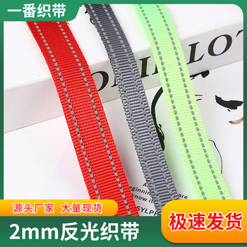 In stock wholesale pet bags accessories 2mm reflective imitation Nylon polyester ribbon source manufacturers a large number of quick hair