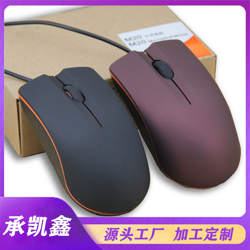 Applicable to Lianxiang M20 wired mouse laptop frosted business mini USB optical mouse cross-border