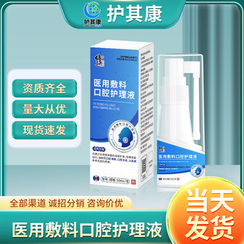 Corrective Medical Dressing Oral Care Solution for Oral Ulcers [Direct from Factory, Wholesale and Dropshipping Available]