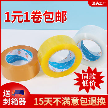 Transparent Tape Strong Sealing Packaging Express Sealing Adhesive Logistics Sealing Adhesive Large Roll Thickened High-Viscosity Adhesive Package
