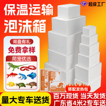 Insulated Foam Box for Reptile Transport, High-Density Cold-Resistant Insulated Ornamental Fish Transport Foam Box