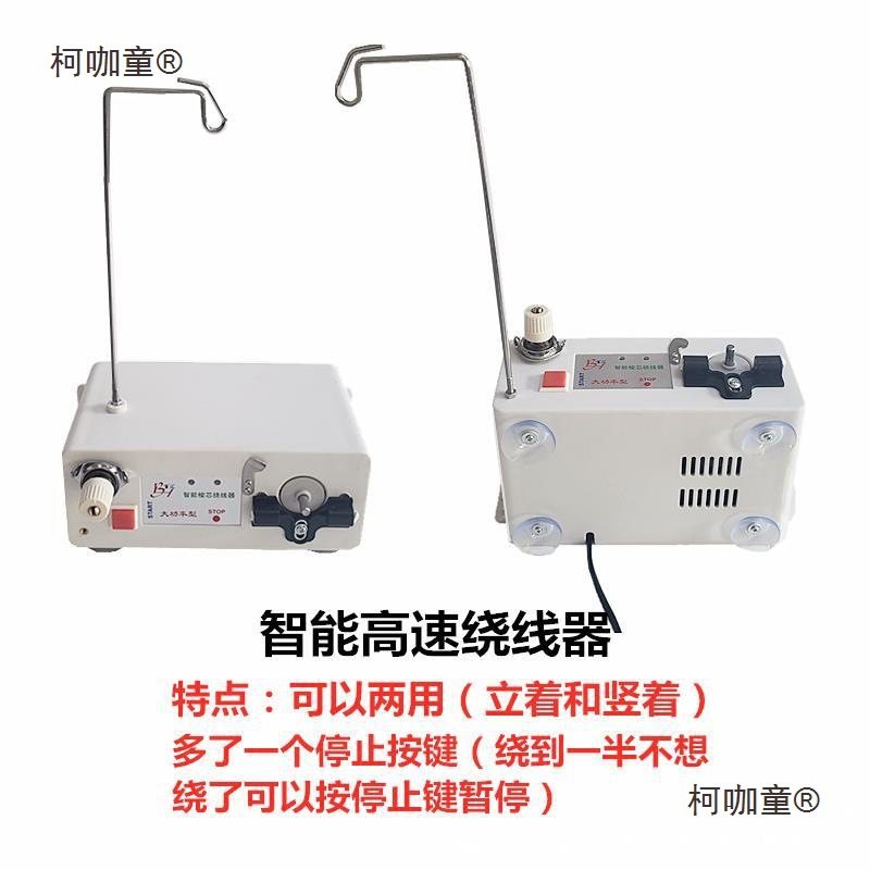 电脑绣花机配件高速自动绕线高速绕线机分线机梭芯绕底线机麦太保