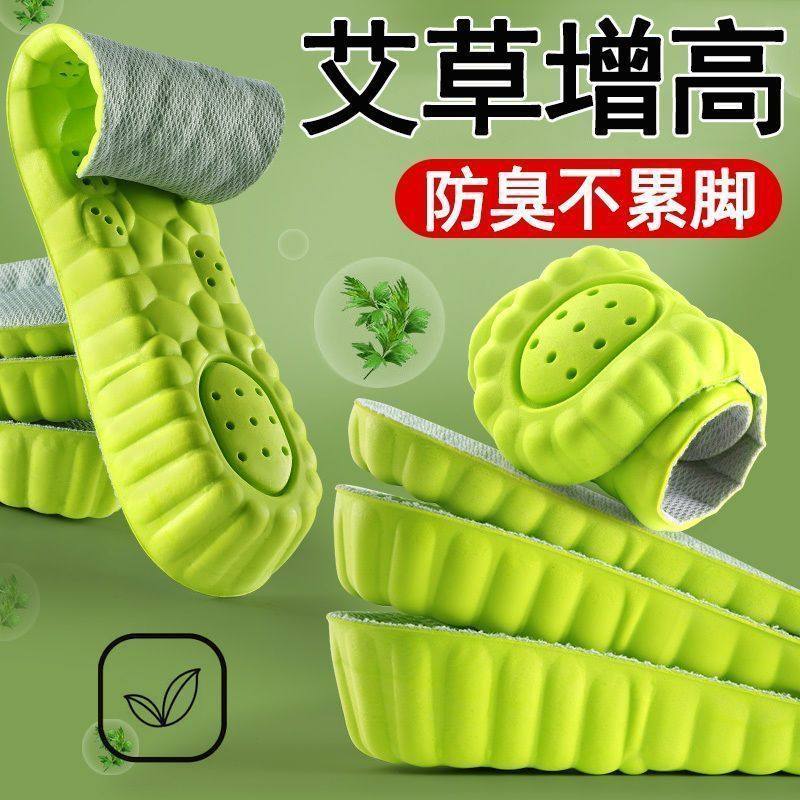 Inner Height Increasing Insole Women's Thickened Sports Super Soft Long-standing Not Tired Men's High Elastic Shock Absorption Small Foot Insole Wormwood Height Increasing