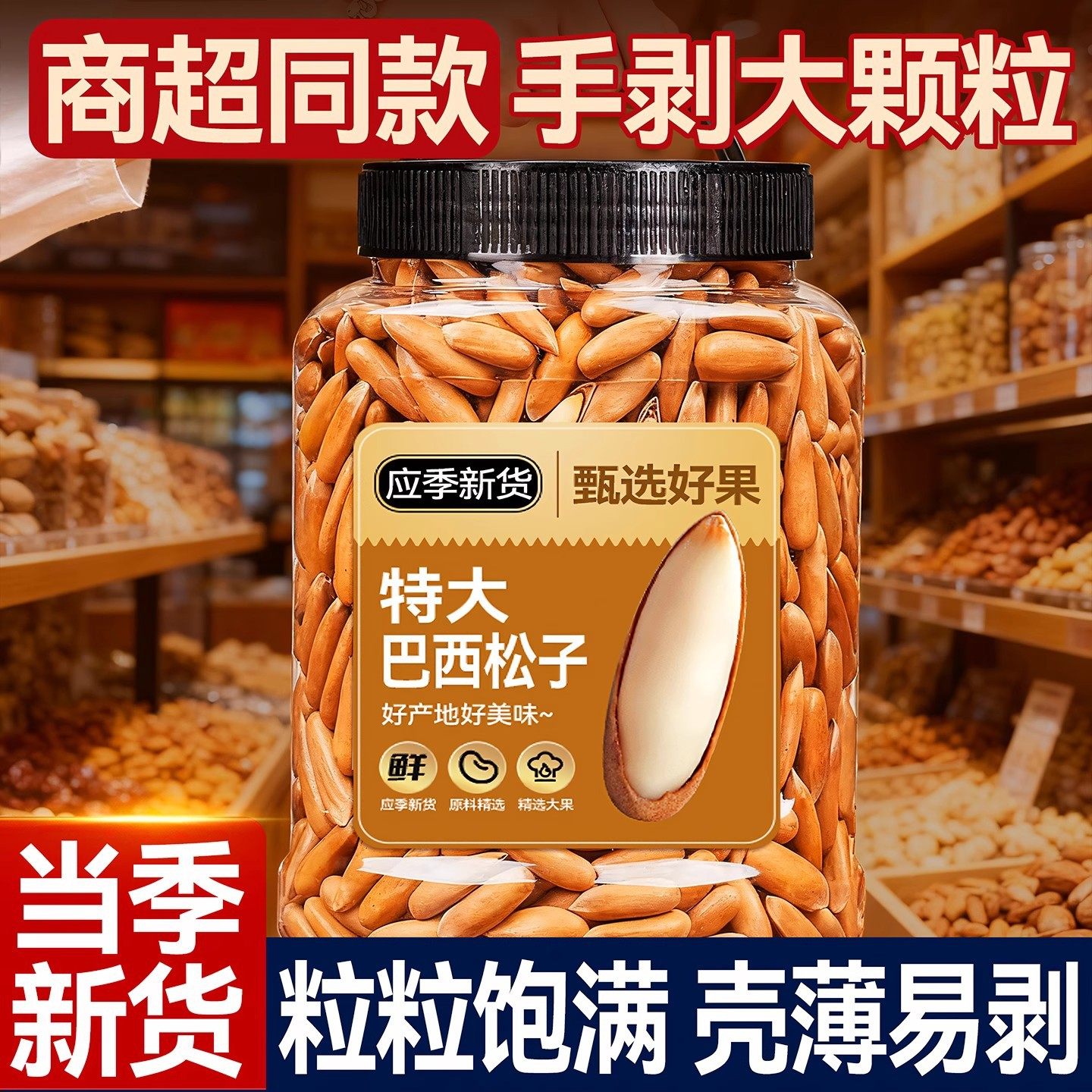 Brazilian Pine Nuts New Genuine Hand-Peeled Long Grain Pine Nuts Bulk Snacks Wholesale Nuts for the New Year
