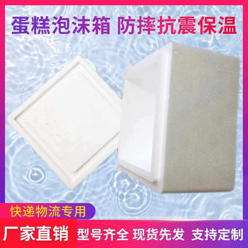 Cake Foam Box in Stock, Insulated Box, Square Mille-Feuille Cake Box, Thickened, 6inch 8inch Packaging Delivery Courier Box