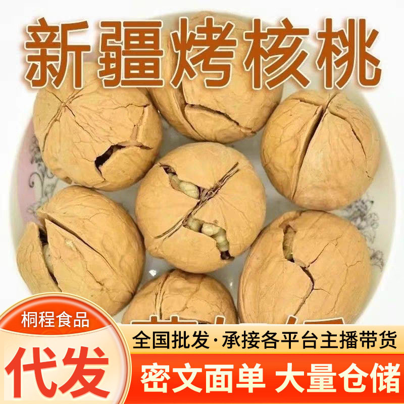[]Paper-Skinned Walnuts, Thin-Skinned Walnuts, Xinjiang Specialty, Snacks for Pregnant Women, New Year's Goods, Roasted Walnuts