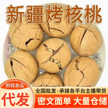 [Spiced Pepper Salt Cream Flavor] Paper-Skinned Walnuts, Thin-Skinned Walnuts, Xinjiang Specialty Snacks for Pregnant Women, Large Walnuts, New Year Goods