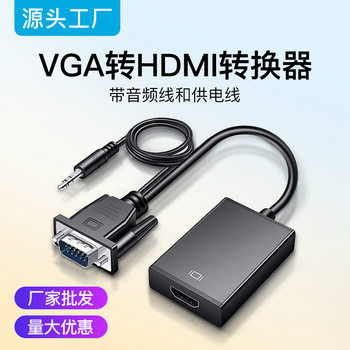 Vga to HDMI Converter Computer Projector Adapter Cable Oxygen-Free Copper Core Monitor High-Definition External Connection