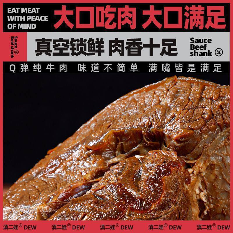 Huangnong Academy of Sciences Fitness Dian Erwa Lean Five-Spice Low-Fat High-Protein Sauce Beef Tendon