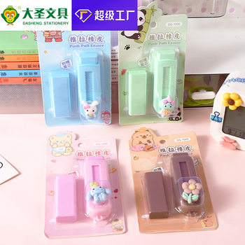 Push-pull rubber high color value good wipe does not hurt the paper does not leave a mark student children environmental protection portable eraser stationery