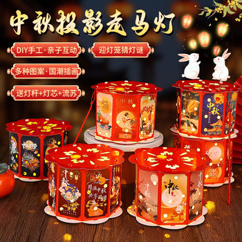 Mid-Autumn Festival new projection lantern children's portable luminous cartoon lantern material bag handmade diy antique outfit