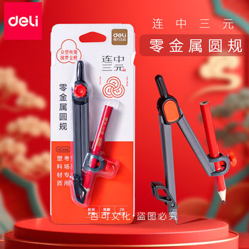 Deli Vc666 Compass Set with 2B Pencil for Students Exam Use