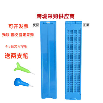 Blue 4 lines 28 square braille writing board multi-color blind writing board braille pen blind stationery various packages