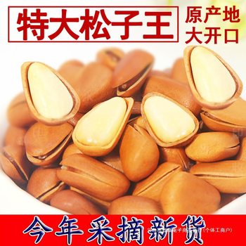 New Arrival of Open Pine Nuts, Original Flavor, Large Particles, Northeast Specialty Pine Nuts, Hand-Peeled Red Pine Nuts, Nuts Can, Bulk 500g