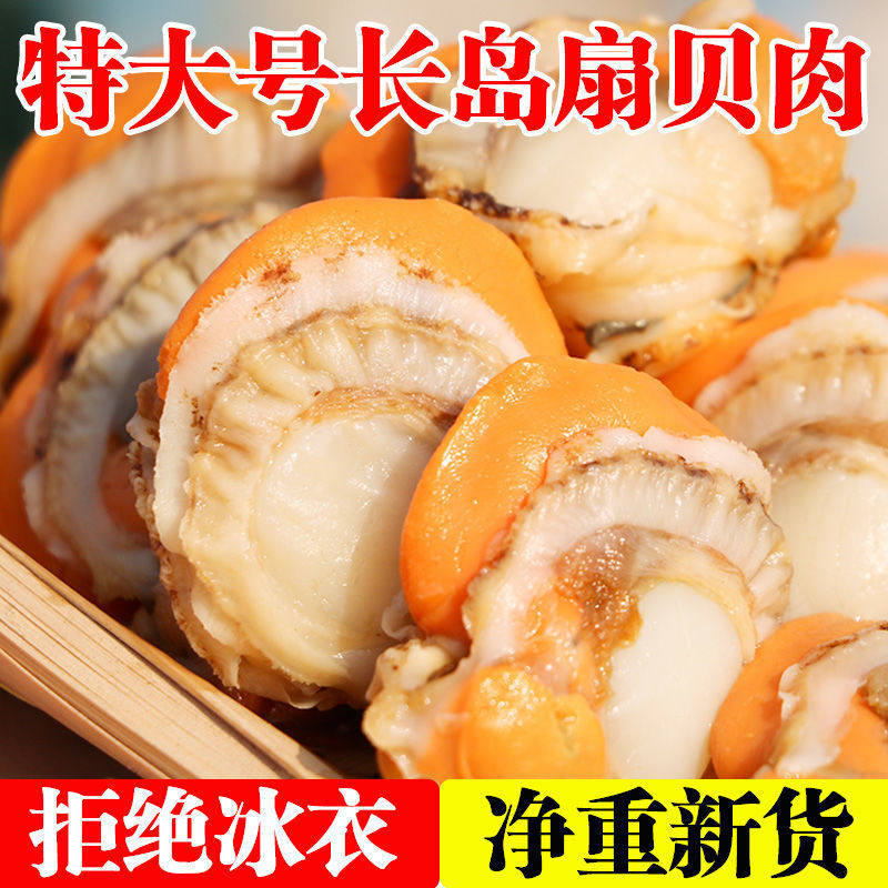 Extra Large Scallop Meat, Fresh Quick-Frozen Seafood with Yellow Ice Coating, Fresh Frozen Wild Vacuum Packaging, a Whole Box