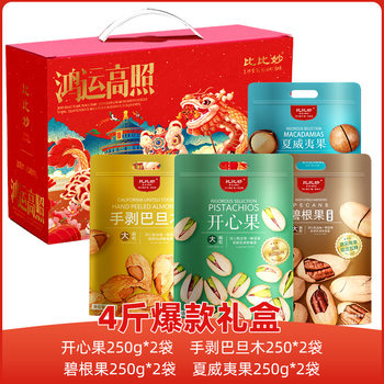 Nut Gift Box Spree New Arrival Dried Fruit Combination Snacks Holiday Gifts for Elders Wholesale Gifts New Year Gift Box