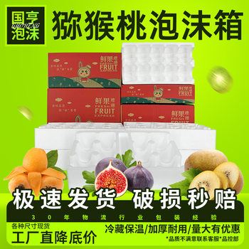 Kiwi Fruit Foam Box Carton Express Special Loquat Fig Apricot Prune Prune Green Jujube Packaging Box