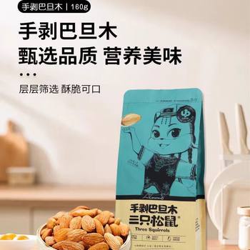 Three Squirrels Nut Selection Gift Pack Hawaiian Pecan Almond Combo Dried Fruit Snack Leisure Snack