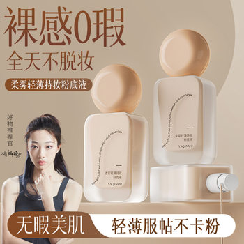 Yakino Soft Mist Liquid Foundation Concealer Long-Lasting Non-Removing Makeup Liquid Foundation Dry Skin Non-Stuck Powder Beauty Repair Cream Waterproof