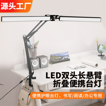 Cross-Border Study Eye-Protection Lamp, Led Folding Dormitory Lighting, National a Long-Arm Desktop Beauty Clip Lamp