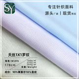 Эластичное трикотажное полотно Tencel в рубчик 1*1 из эластичного трикотажного полотна Tencel из лиоцелла в полоску в рубчик трикотажное полотно в полоску в рубчик