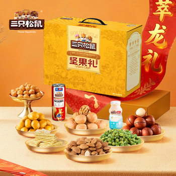 Three Squirrels Juxi Gift 1470g Nut Snacks New Gift Box New Year Souvenirs Roasted Seeds Spring Festival Gifts