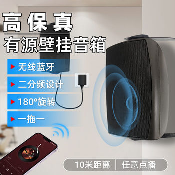 Wall-mounted audio active broadcast speaker school store Bluetooth with power amplifier constant voltage speaker store supermarket store