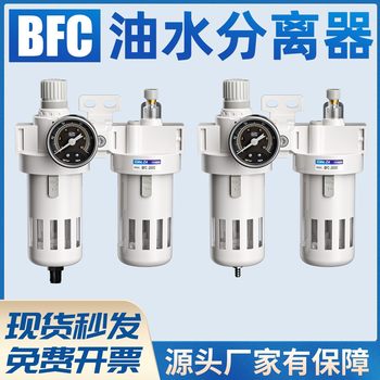 Air Source Processor Bfc2000 Oil-Water Separator Bfc3000 Pressure Regulating Filter Valve Bfc4000 Two-Piece D