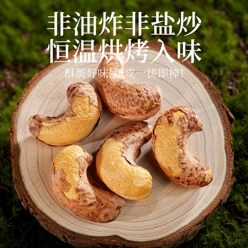 Cashew Nuts New Arrival Wholesale Nuts Purple Belt Skin Cooked Cashew Nuts Dried Fruits Official Flagship Store Original Snacks