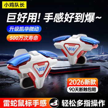 Captain Chicken's New Ace Button Eating Chicken Artifact Delta Game Controller Four-Finger Auxiliary Mobile Phone Shoulder Button