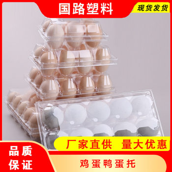 Disposable Plastic Egg Tray Duck Egg Tray Egg Packaging Fresh-Keeping Tray Box Quail Egg Packaging Box Export Pet