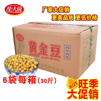 Fried Food and Beverage Beans Jin Gold Bean Chef Chai Commercial Peas Snacks Bulk Restaurant Fried Jin Whole Box
