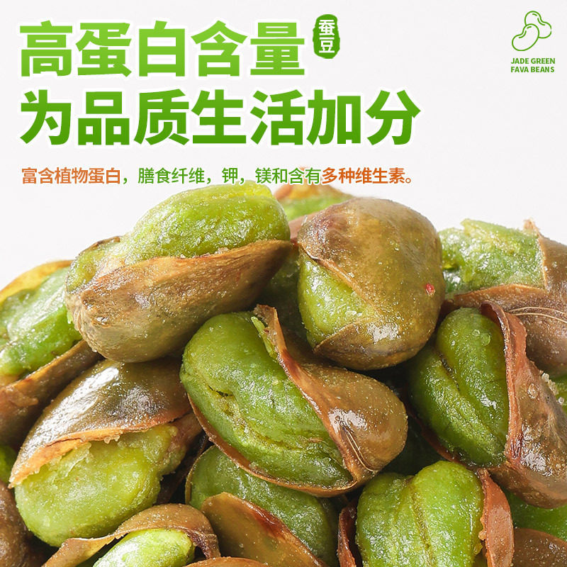Yunnan Baoshan Jade Green Broad Beans with Shells for Drinking, Crispy Orchid Beans, Roasted Seeds and Nuts, Casual Snacks, Wholesale Snacks