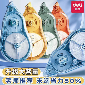 Deli Correction Tape Vr50/Vr30 Large Capacity Labor-Saving Smooth Correction 50m High-Value Student Correction Tape Wholesale