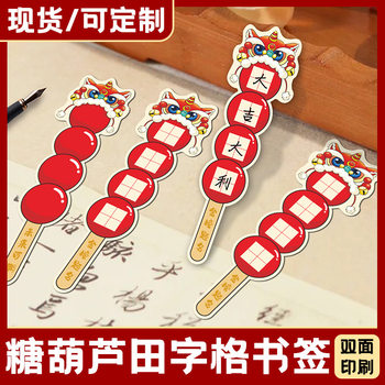 New Year Creative Candied Hawthorn Bookmarks in Stock, Quick Delivery, Handwritten Tianzi Grid Hard Pen Calligraphy Paper, Chinese Style Creative Bookmarks
