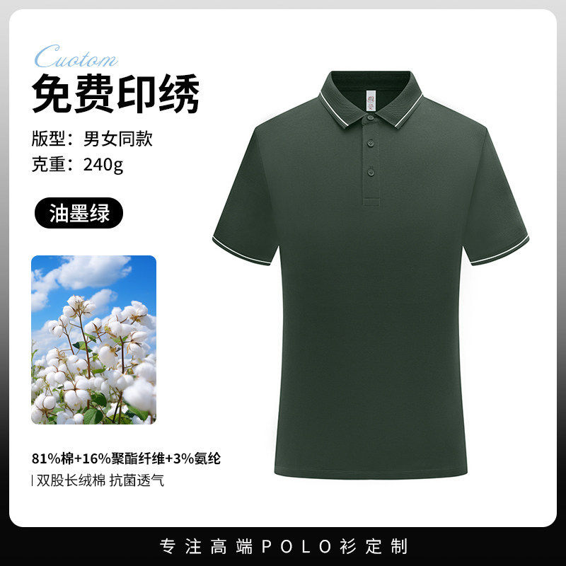 240G重磅短袖长绒棉10A抗菌男女商务挺括工作服上衣polo衫定制