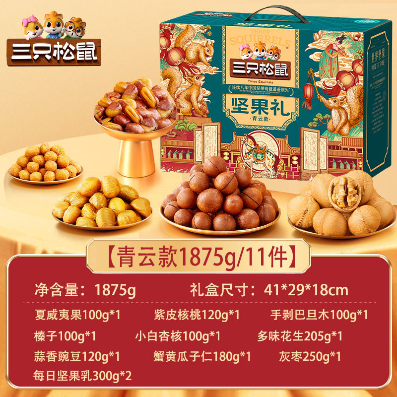 Three Squirrels Gift Box Orange Gold Nut Snacks New Year Gift Pack Spring Festival High-End Gifts Corporate Welfare Group Purchase