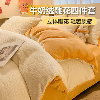 Milk Velvet Quilt Cover with Carved Patterns, Four-Piece Bedding Set, Thickened and Warm Bed Sheet, Three-Piece Home Bedding Set with a High-End Feel for Winter
