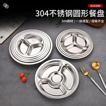 Kindergarten Plate Stainless Steel Three-compartment 304 Canteen Deepened Large-size Partition Plate Children's Partition Plate Round