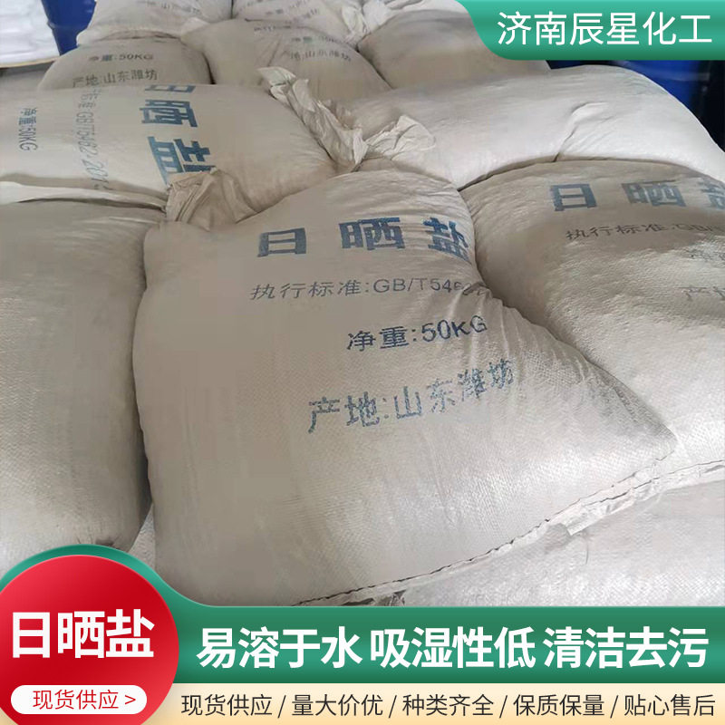 Solar Salt Industrial Salt Sea Salt Large, Medium and Small Granular Salt Snow Melting Boiler Water Treatment Hot Compress Industrial Grade Solar Salt