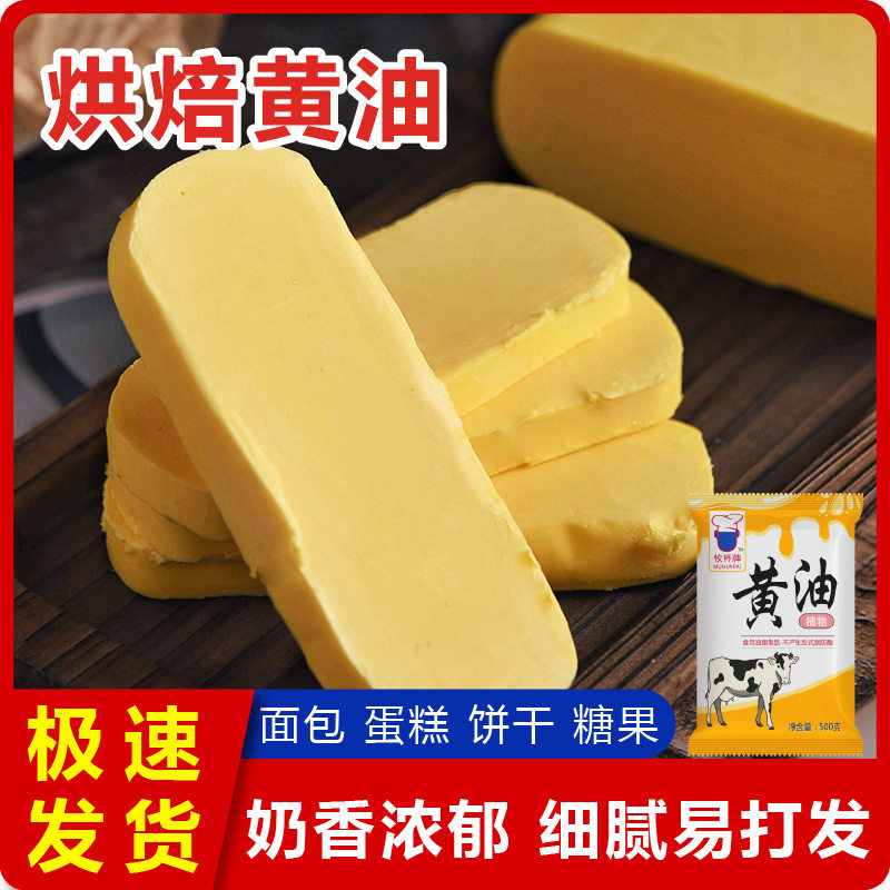 Baking Butter for Home Use, Steak Frying, Snowflake Cookies, Nougat Bread, Special Cream Baking Ingredients